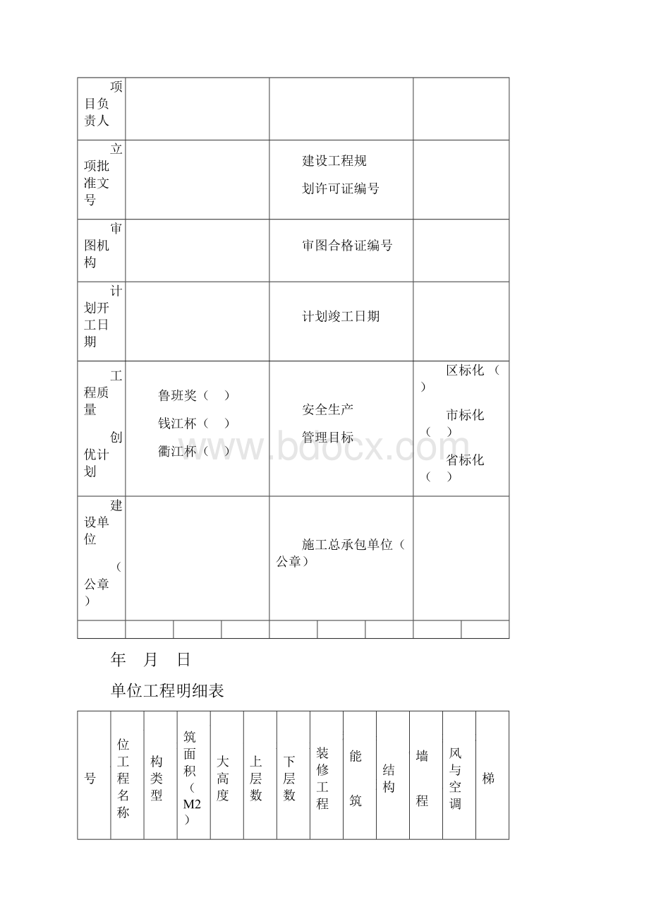 宁波建筑工程质量监督登记表.docx_第3页