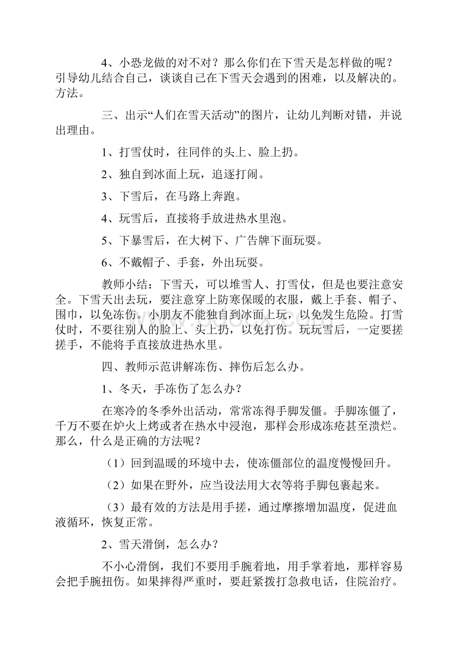 冬季自我保护教案通用5篇.docx_第3页