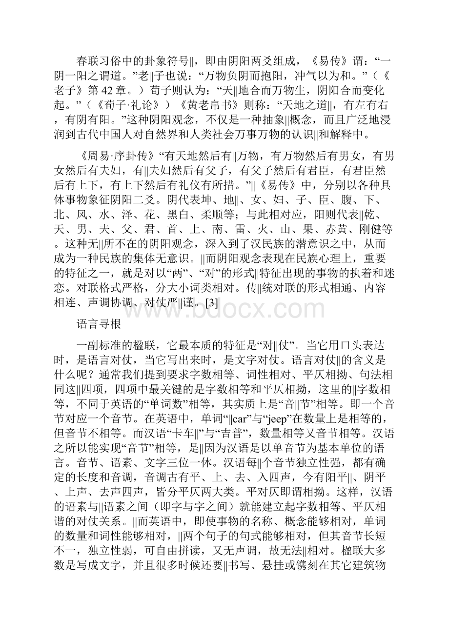 二年级上语文补充素材对联西师大版.docx_第2页