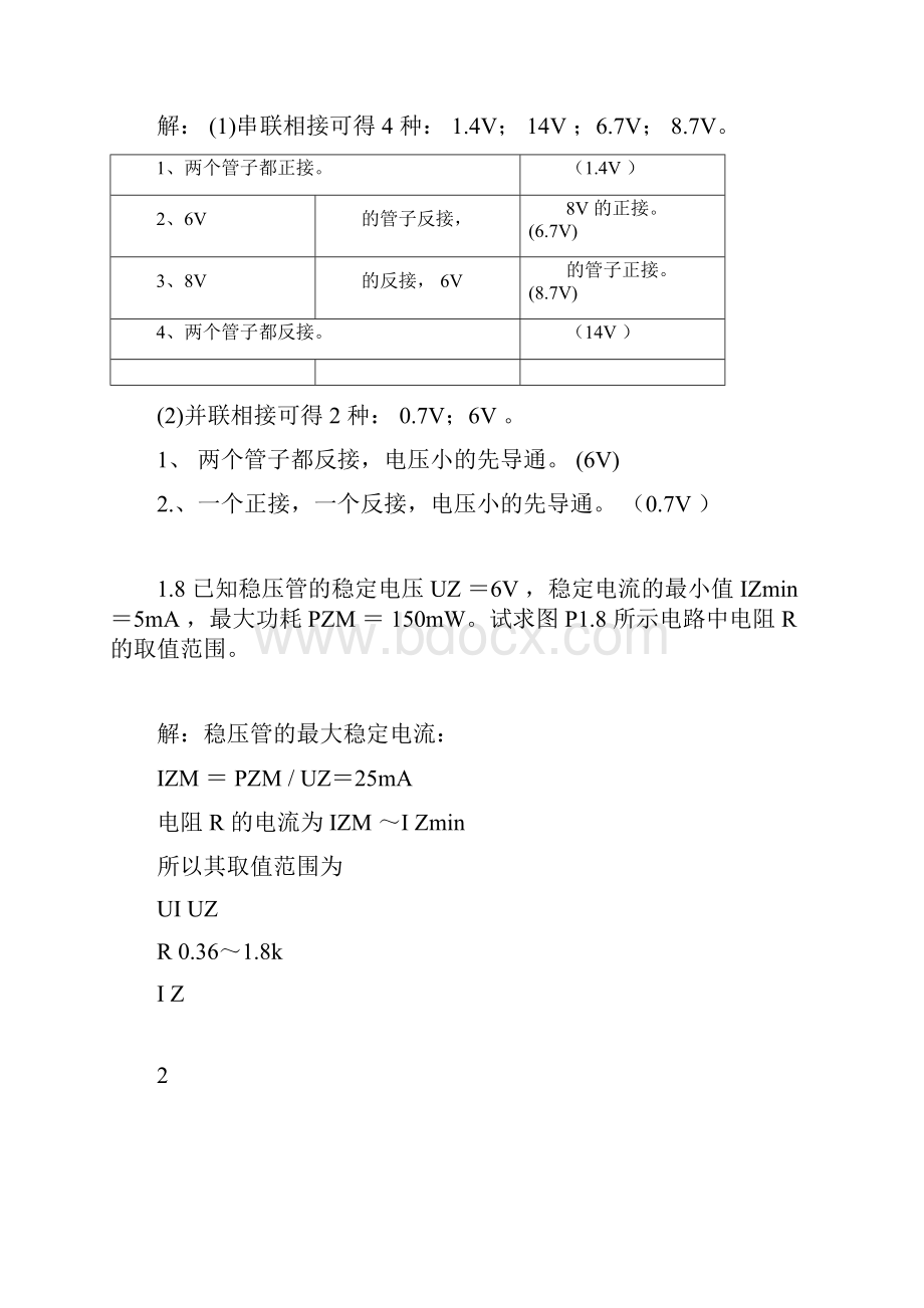 模拟电子技术模电课后习题含答案第三版.docx_第3页