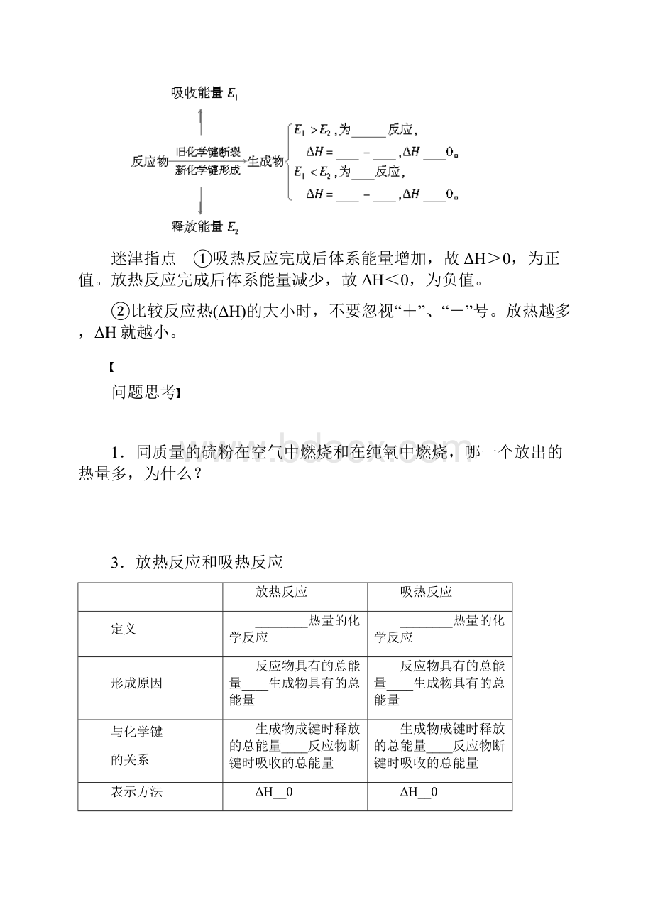 高考化学一轮Word版导学案第八章 学案36 化学反应与能量变化.docx_第2页