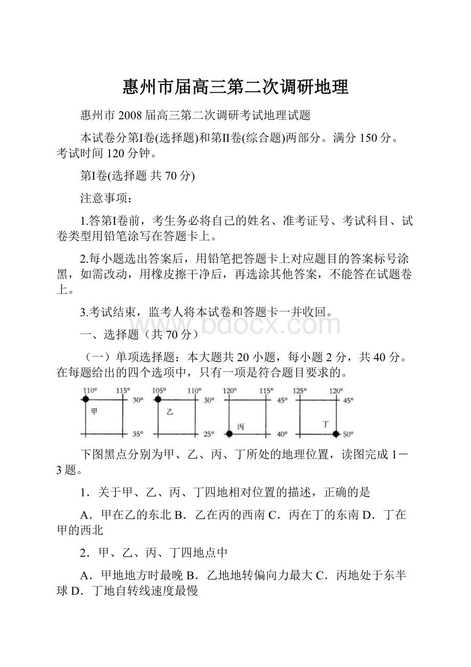 惠州市届高三第二次调研地理.docx