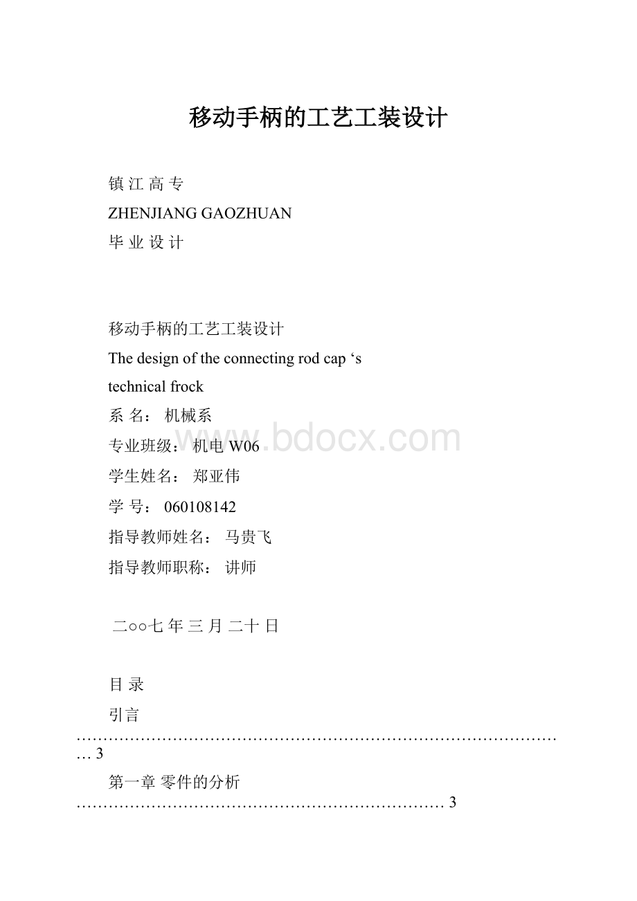 移动手柄的工艺工装设计.docx