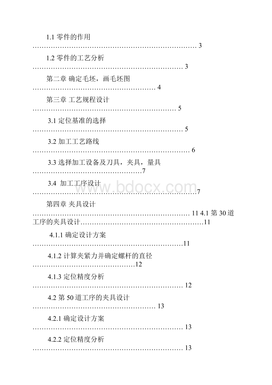 移动手柄的工艺工装设计.docx_第2页