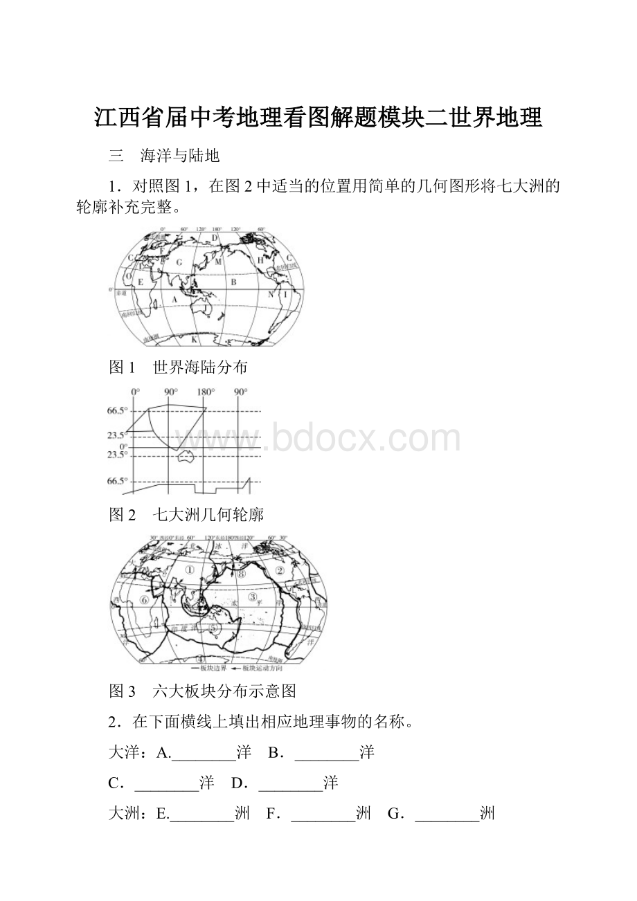 江西省届中考地理看图解题模块二世界地理.docx_第1页