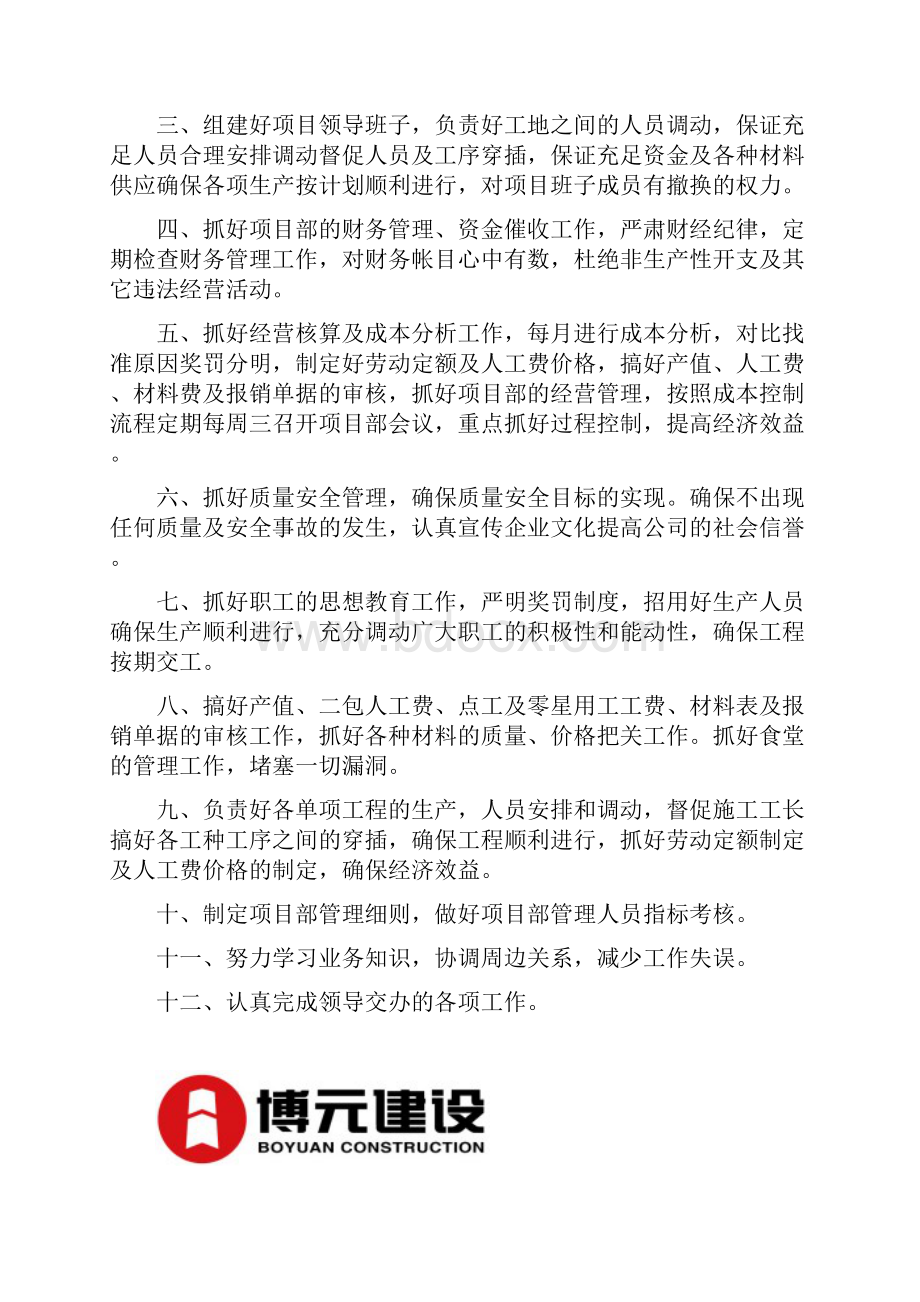 最新工程项目部管理制度全套资料.docx_第2页