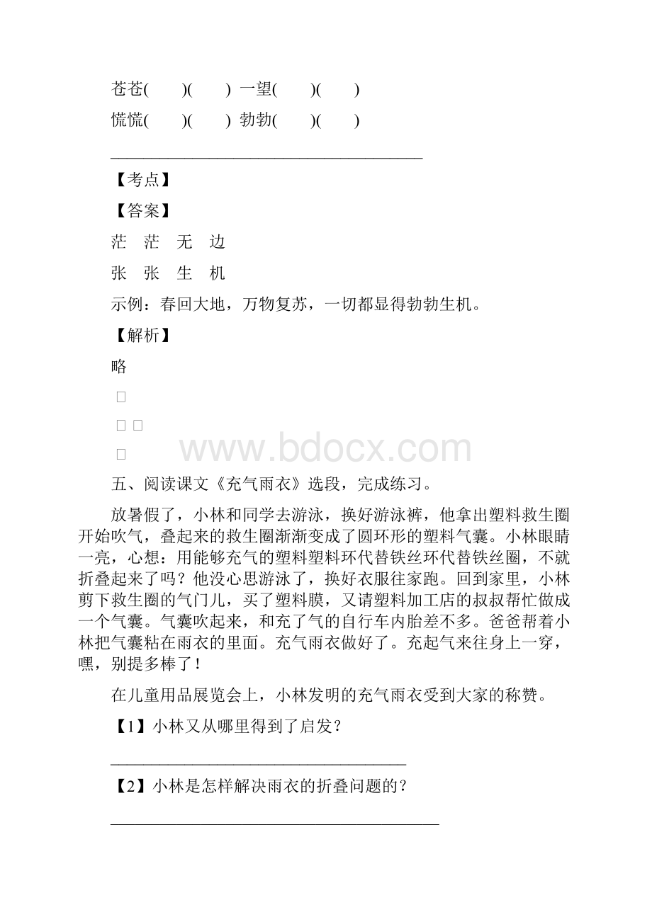 最新重庆渝中区中华路小学二年级升学试题含答案.docx_第3页