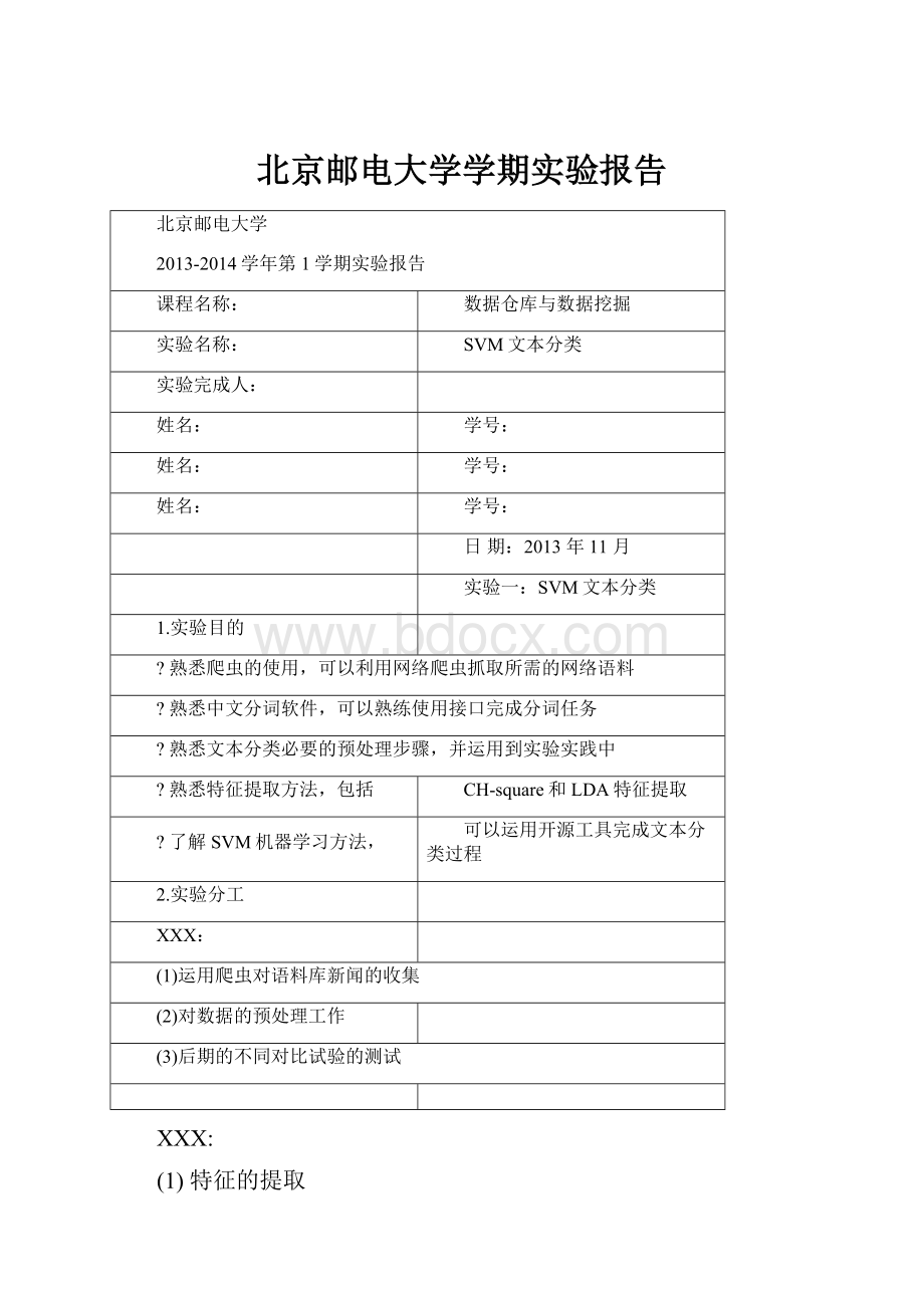 北京邮电大学学期实验报告.docx