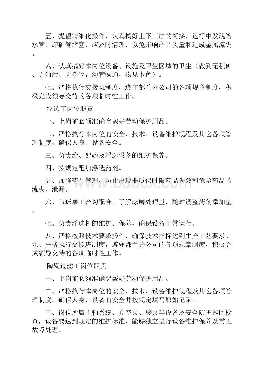 砖厂各工种岗位职责多篇.docx_第3页