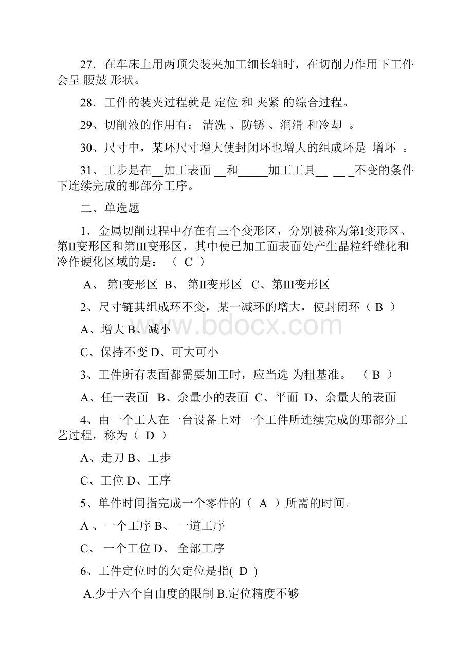 模具制造实用工艺精彩试题及问题详解.docx_第3页