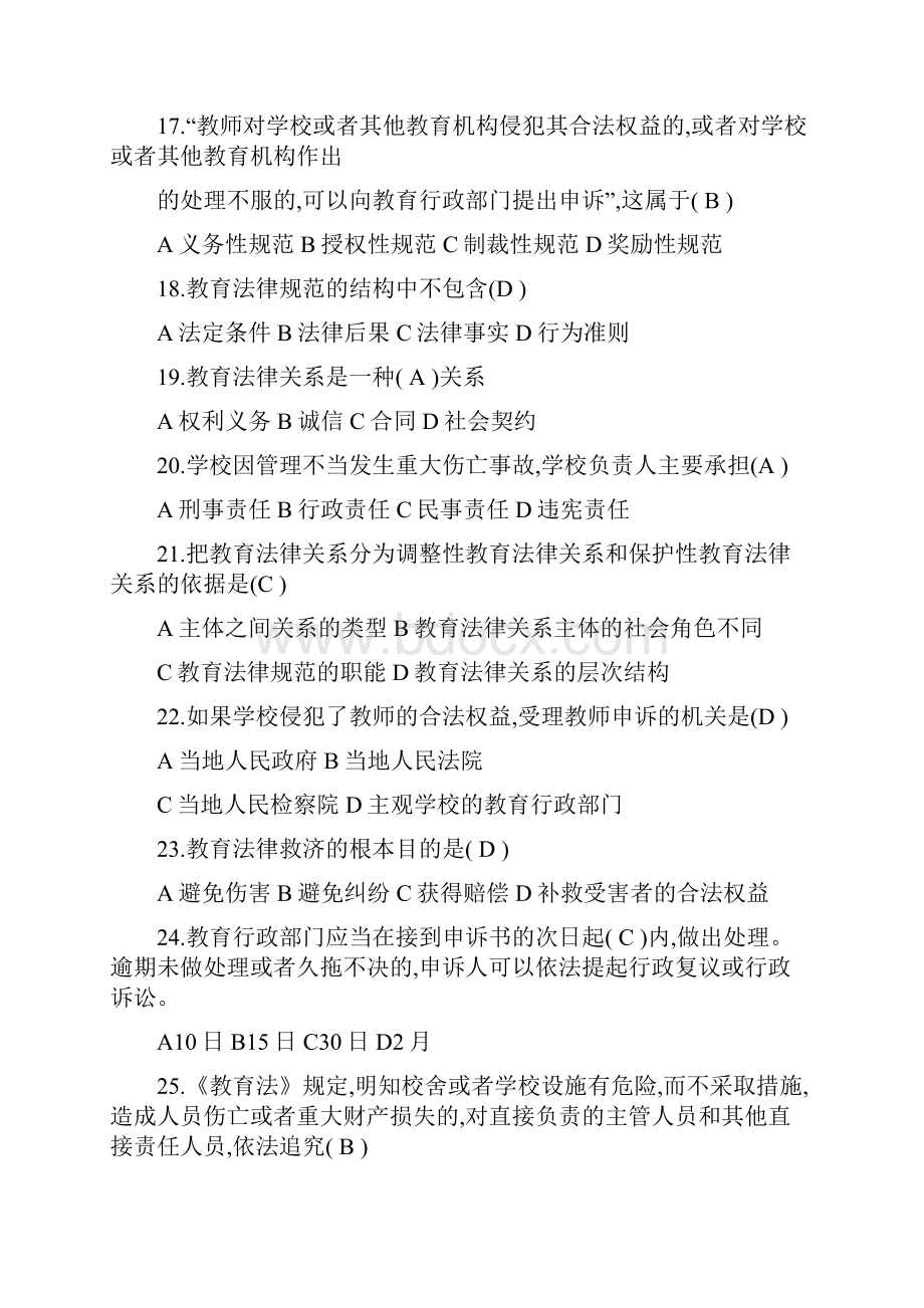 教育法规考试模拟试题.docx_第3页