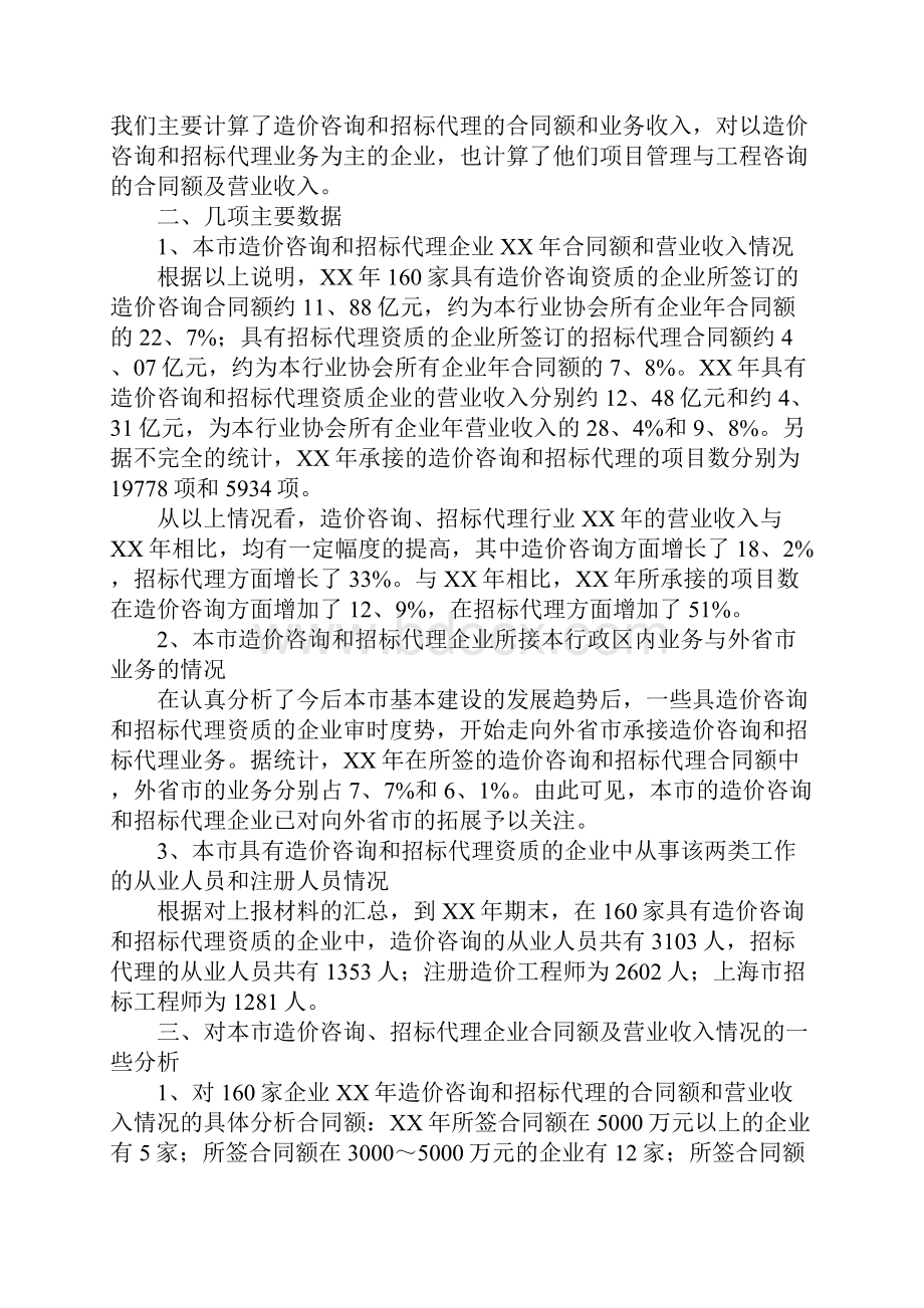 关于写程造价实习报告.docx_第2页