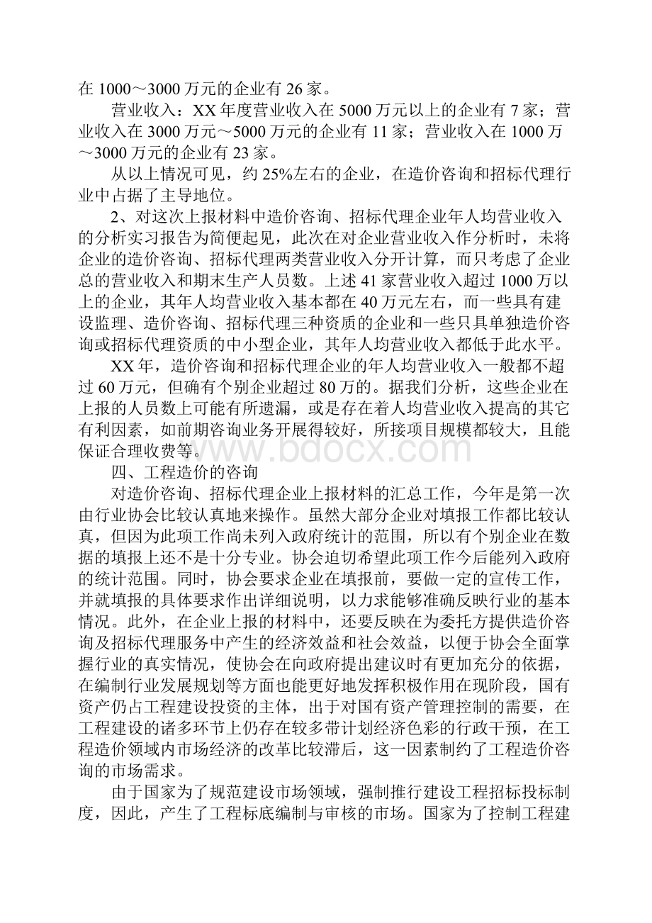 关于写程造价实习报告.docx_第3页