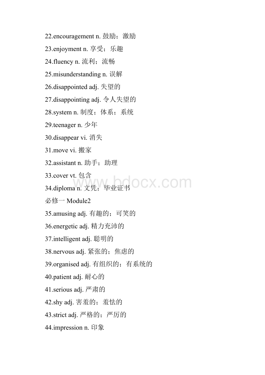 高中英语 必修15单词表.docx_第2页