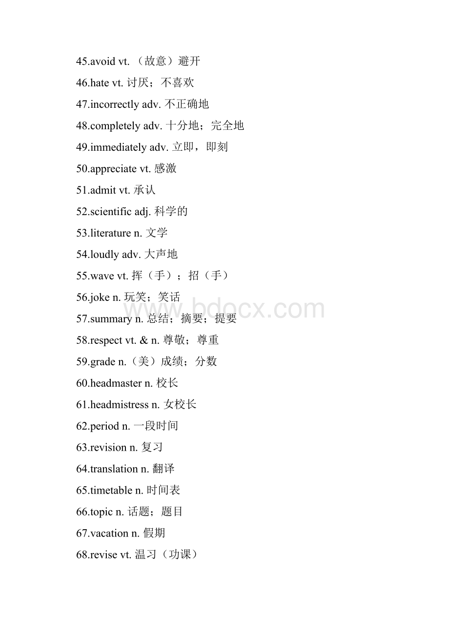 高中英语 必修15单词表.docx_第3页