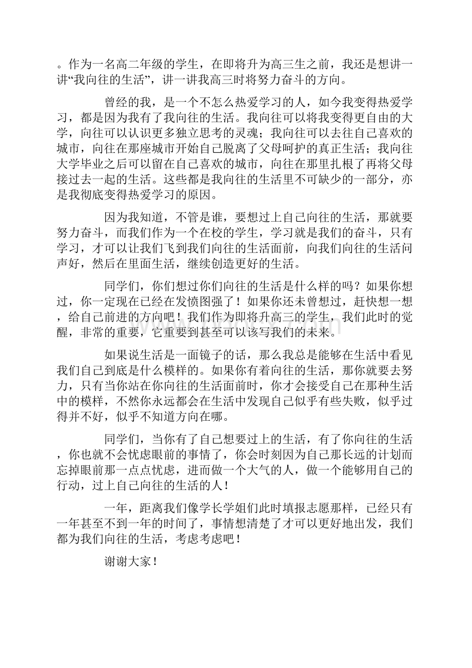 向往的生活演讲稿6篇.docx_第2页