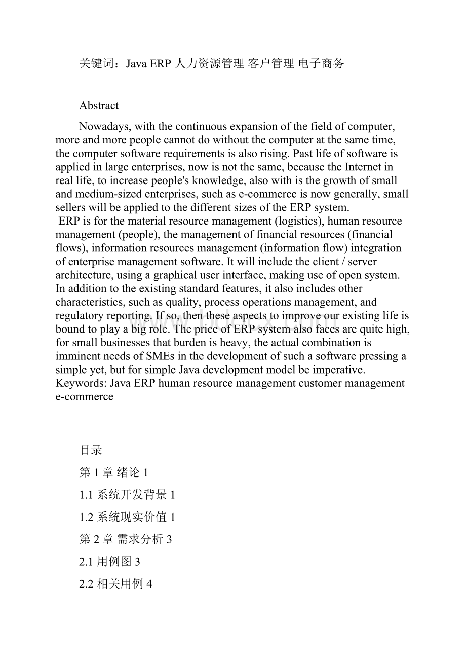 客户信息管理系统.docx_第2页