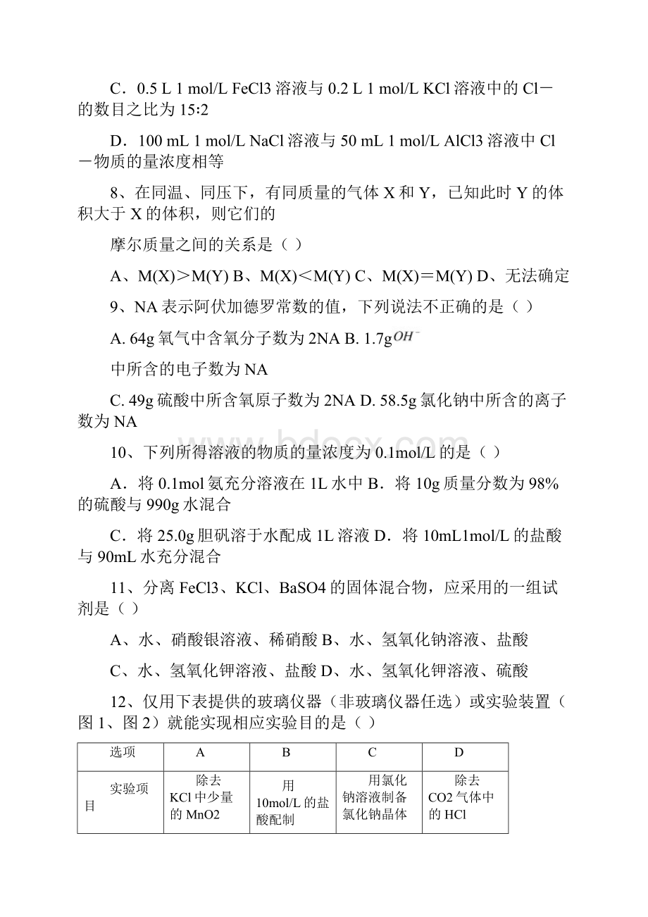 高一化学月考试题及答案河北衡水中学学年高一上学期一调考试试题41.docx_第3页