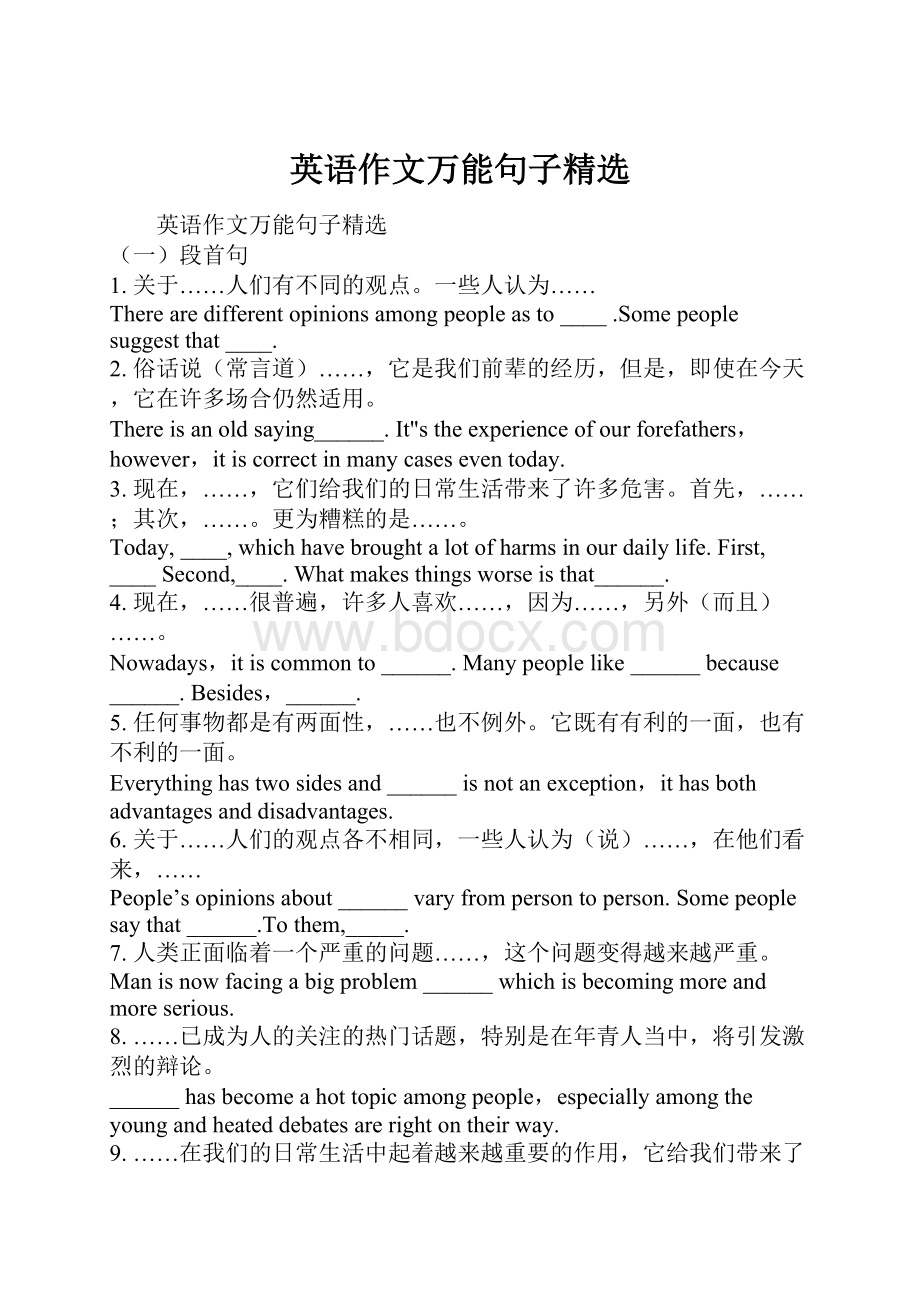 英语作文万能句子精选.docx_第1页