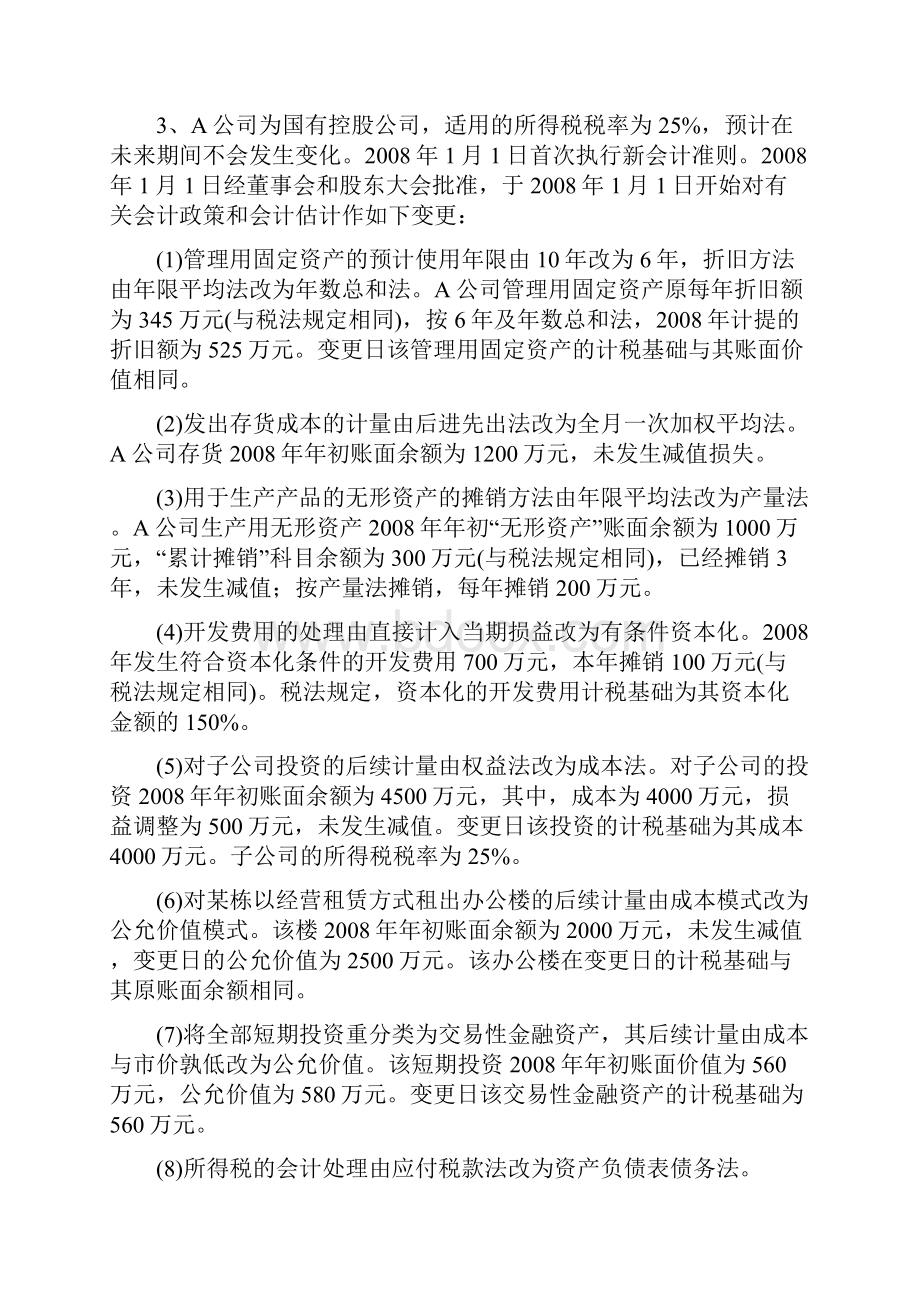 中级会计实务每日一练含答案11231.docx_第2页