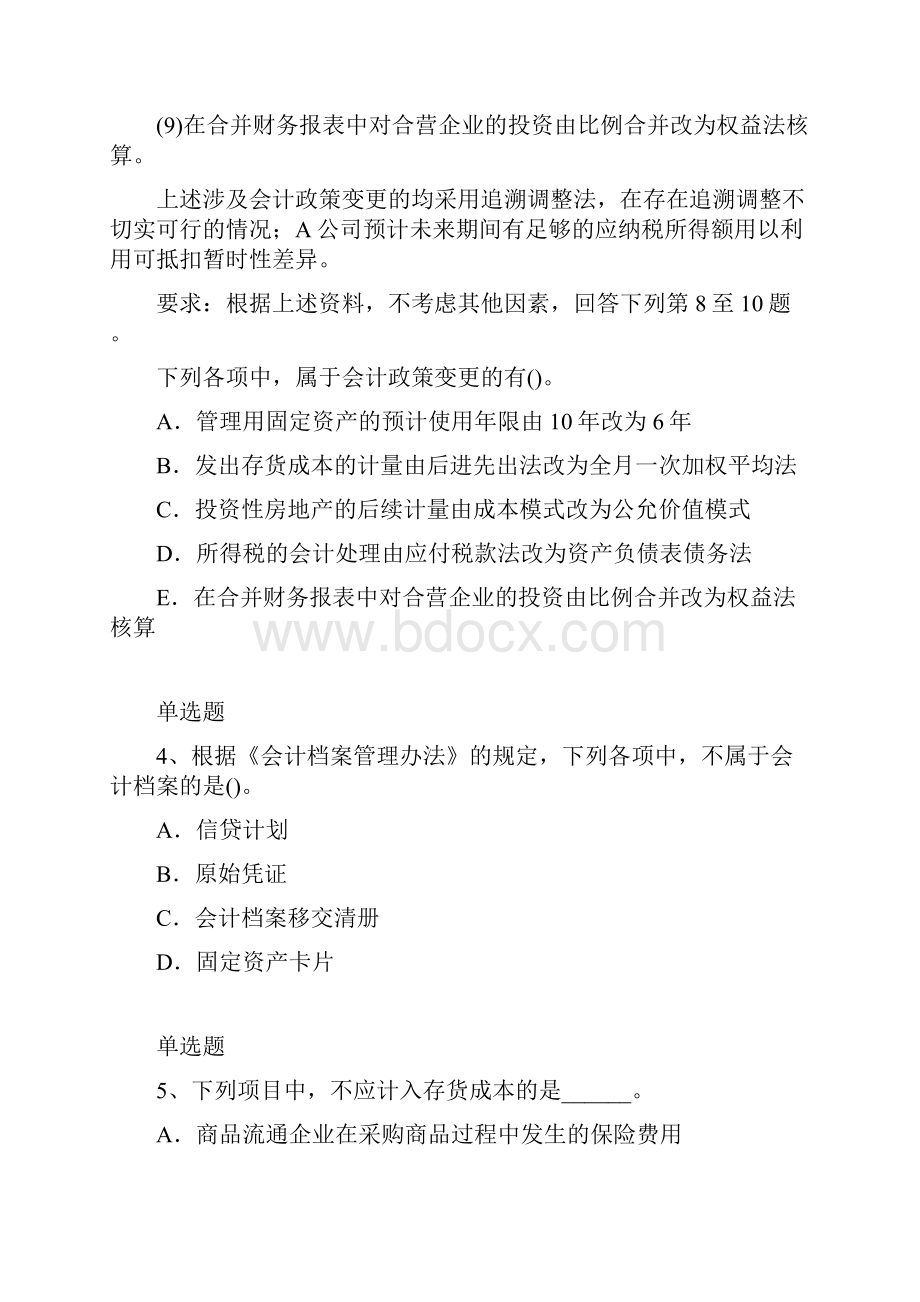 中级会计实务每日一练含答案11231.docx_第3页