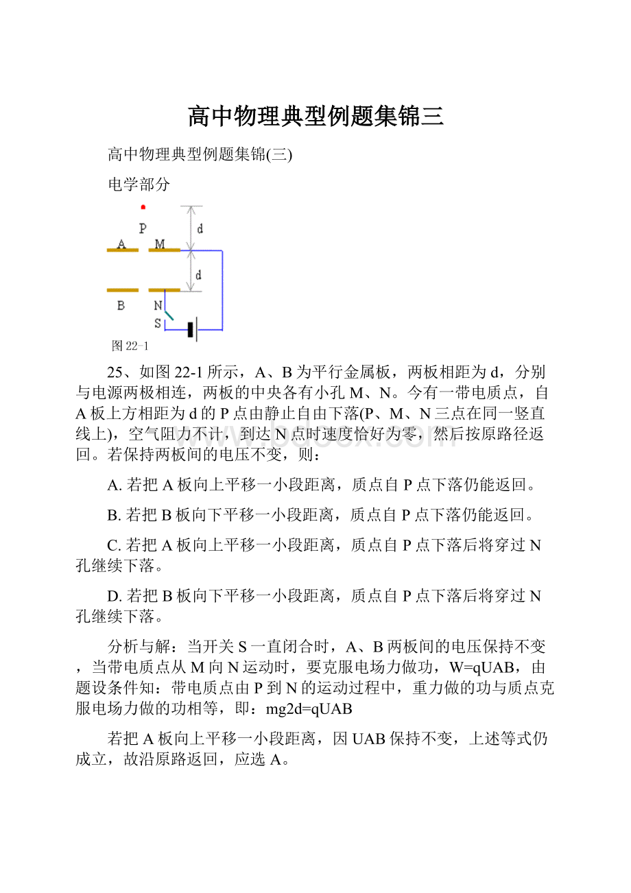 高中物理典型例题集锦三.docx