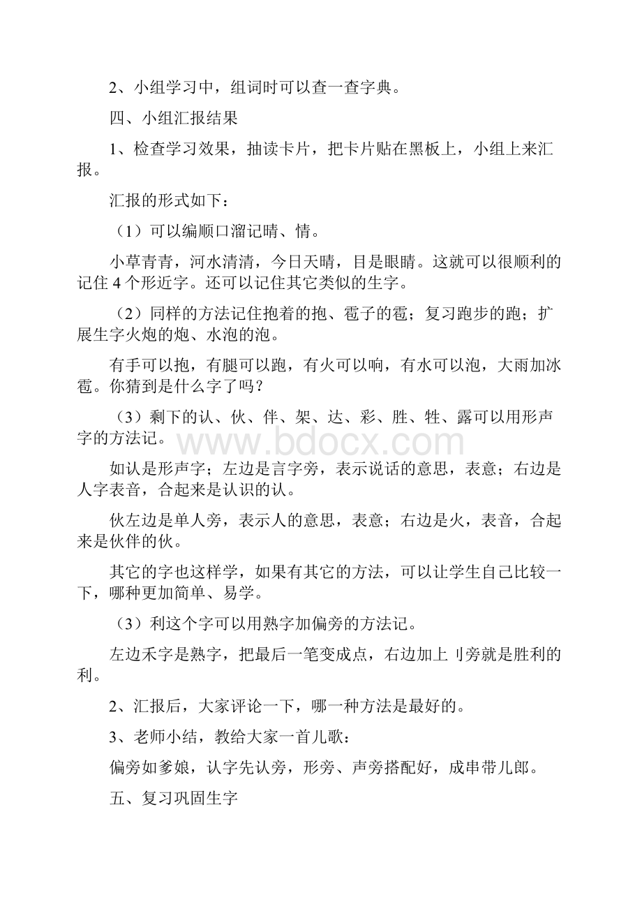 二年级语文下识字学词学句一3.docx_第2页