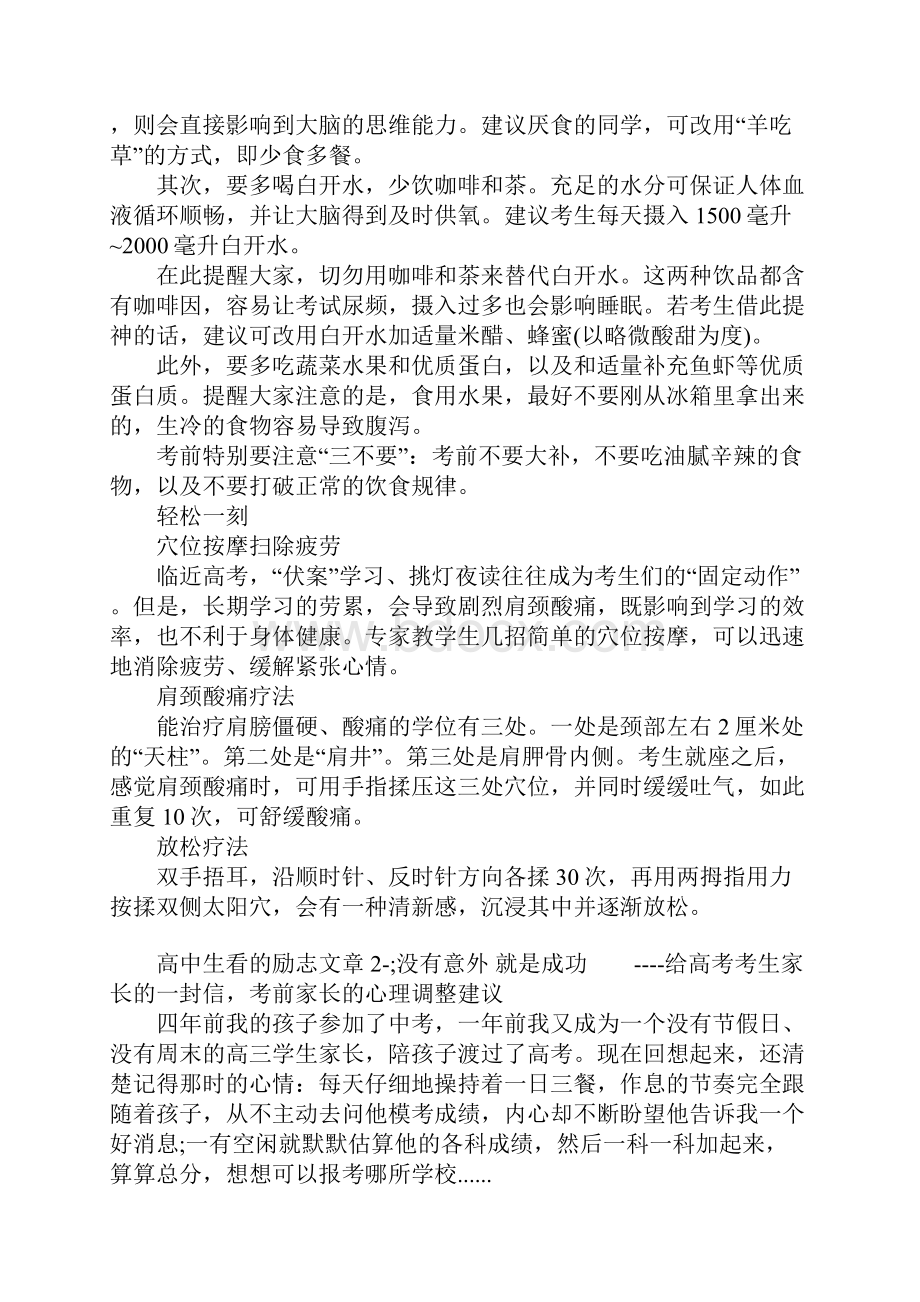 高中生看的励志文章2篇.docx_第2页