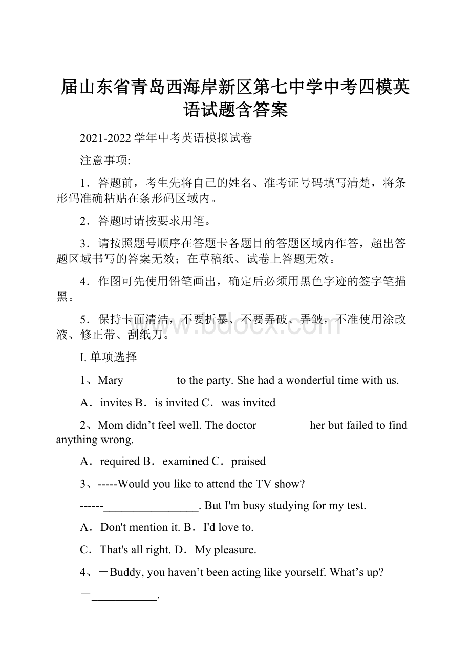 届山东省青岛西海岸新区第七中学中考四模英语试题含答案.docx_第1页