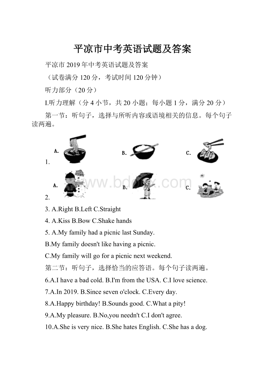 平凉市中考英语试题及答案.docx_第1页