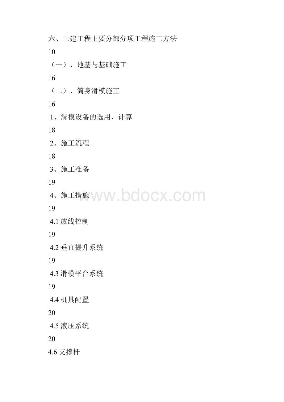 150米烟囱施工组织设计.docx_第2页