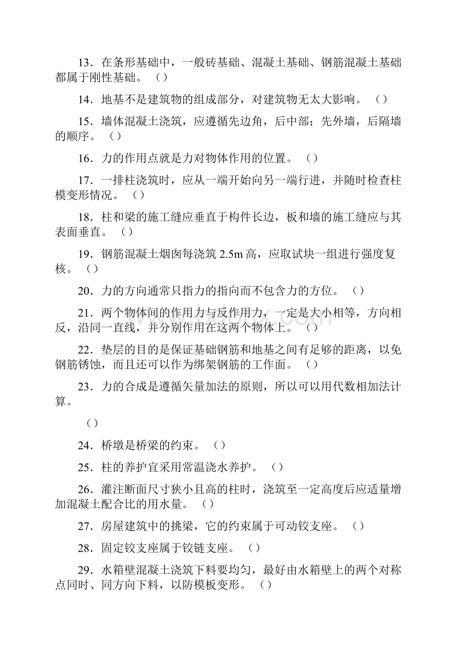 中级混凝土工试题带答案.docx_第2页