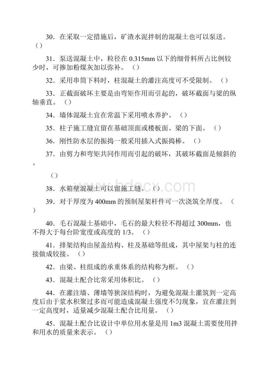 中级混凝土工试题带答案.docx_第3页