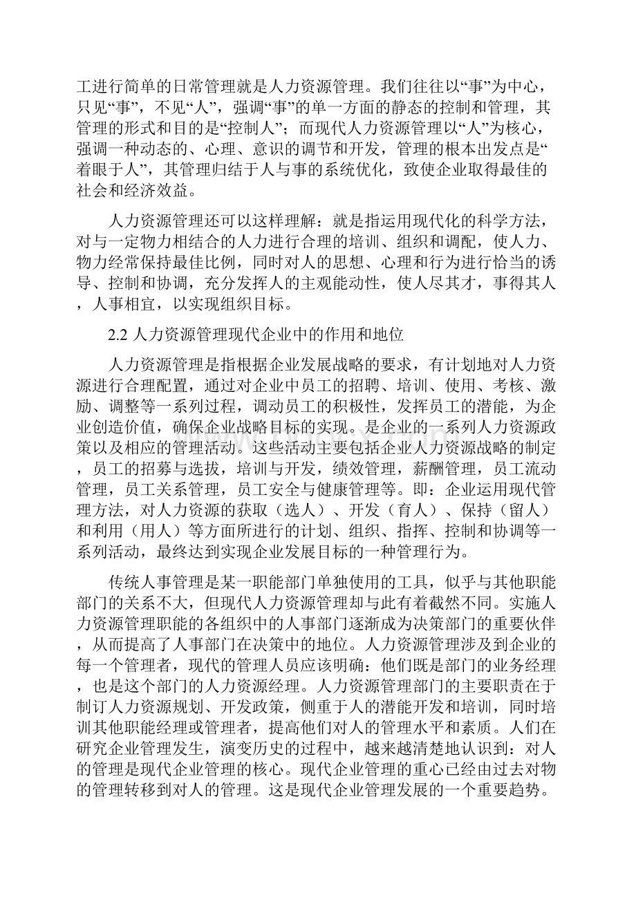 浅谈人力资源管理对中小企业的重要性知识交流.docx_第2页