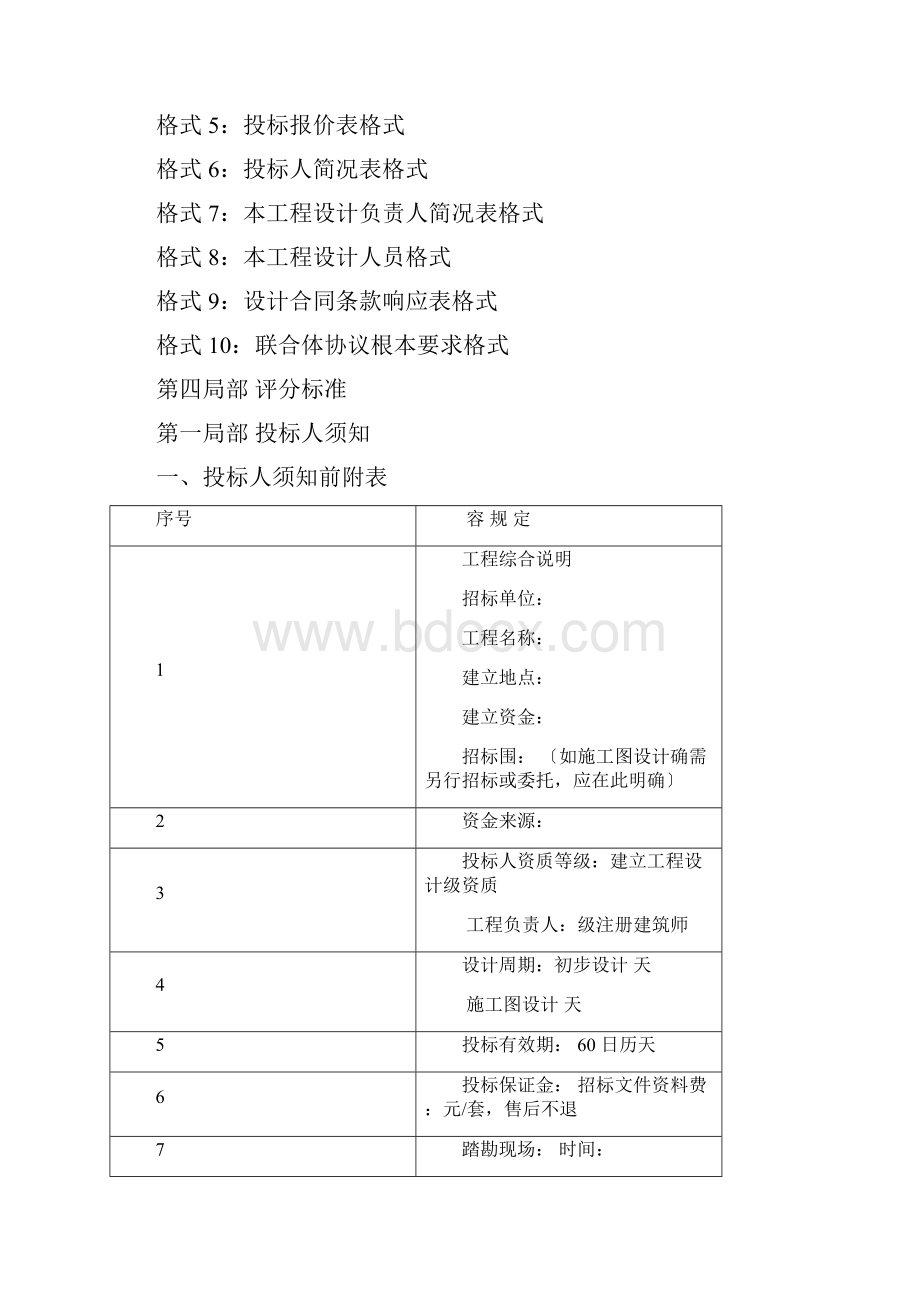 规划设计方案及对策招投标文件范本.docx_第2页