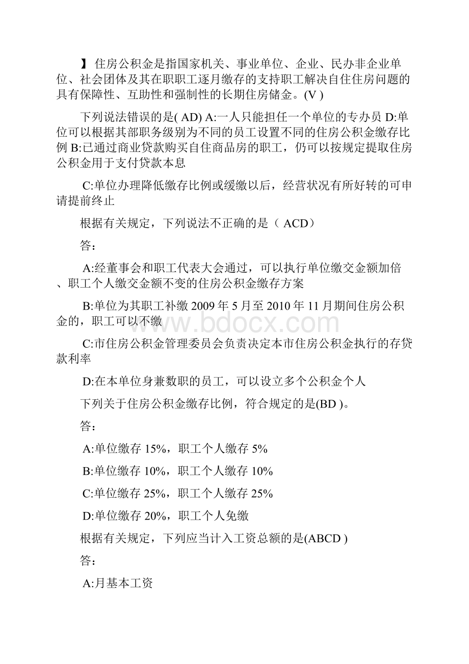 住房公积金专办员考试题目及答案.docx_第2页