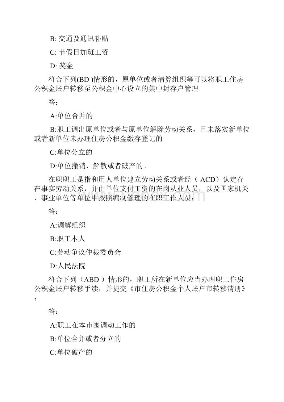 住房公积金专办员考试题目及答案.docx_第3页