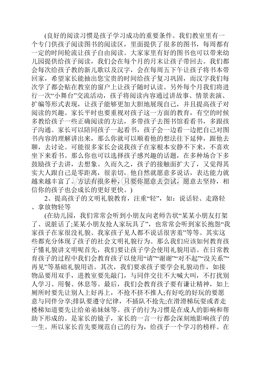 中班下学期期末家长会发言稿.docx_第2页