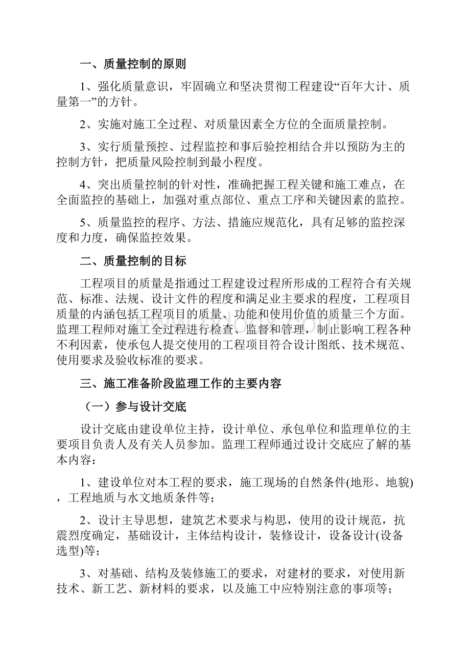 整理监理质量控制方案.docx_第2页