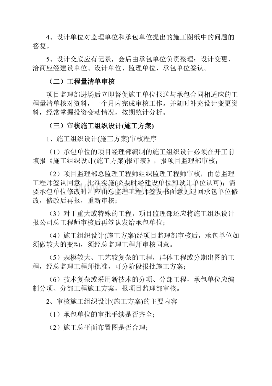 整理监理质量控制方案.docx_第3页