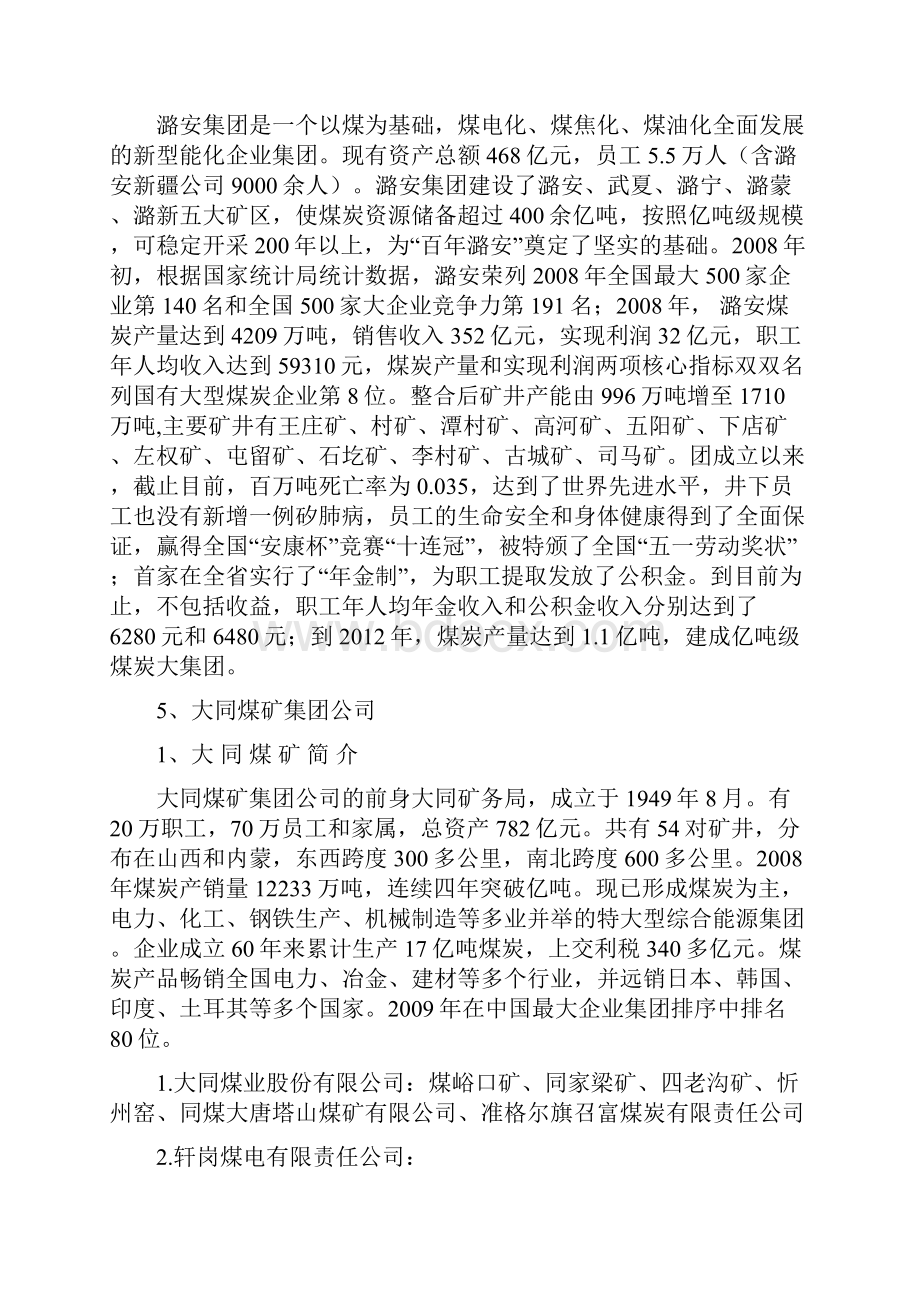 全国大中型煤矿企业详解.docx_第3页