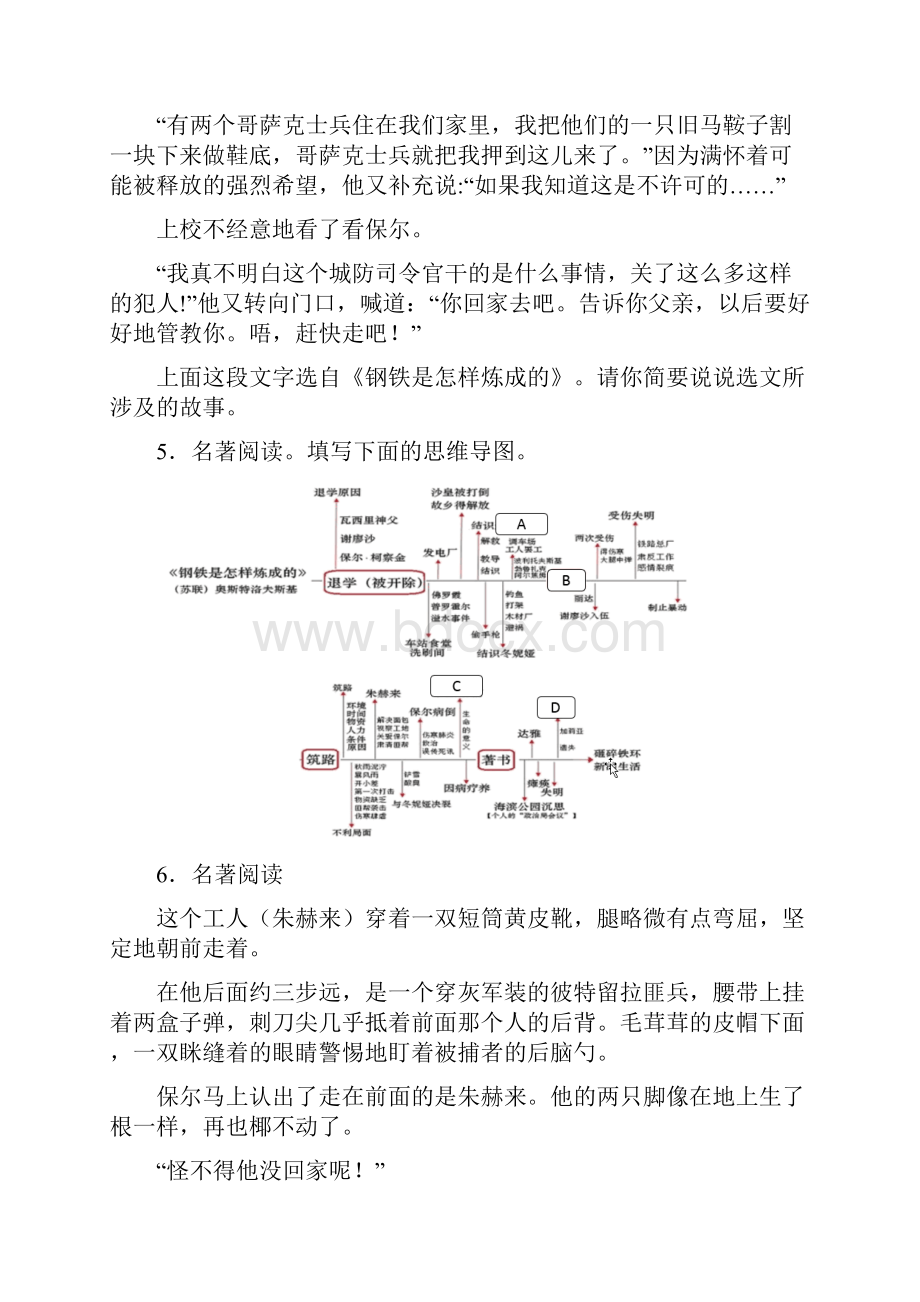 完整版《钢铁是怎样炼成的》名著导读 试题带答案.docx_第2页