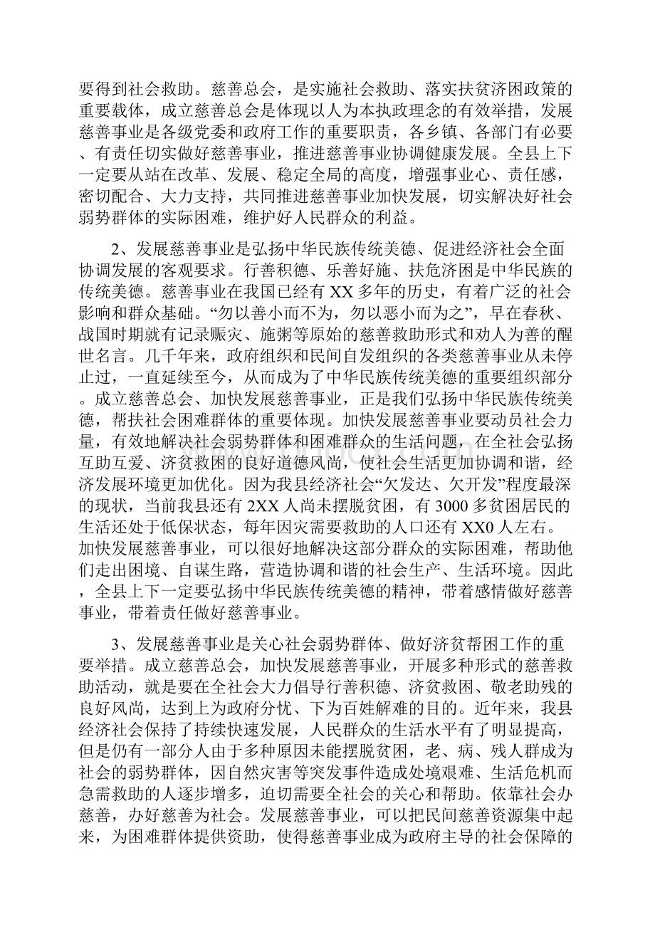 县长在慈善总会成立会发言与县长在战略支点工作会讲话汇编.docx_第2页