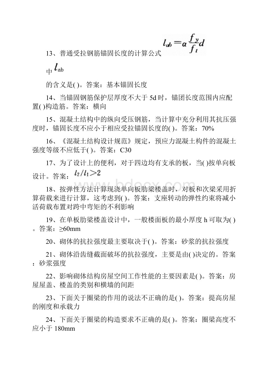 精品质量员资格考试专业基础知识复习题库及答案精品.docx_第2页