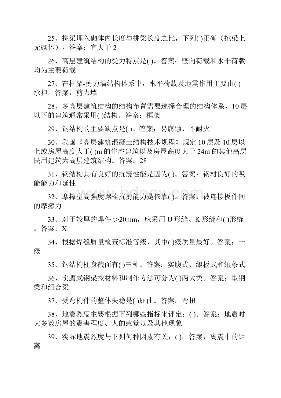 精品质量员资格考试专业基础知识复习题库及答案精品.docx_第3页