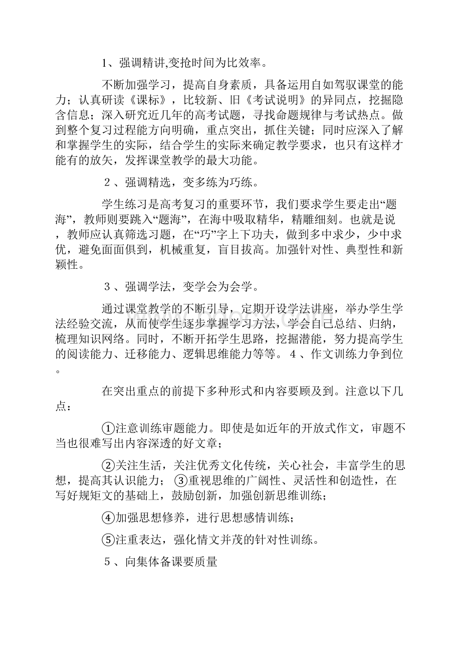 高三语文备课组下学期工作计划.docx_第2页