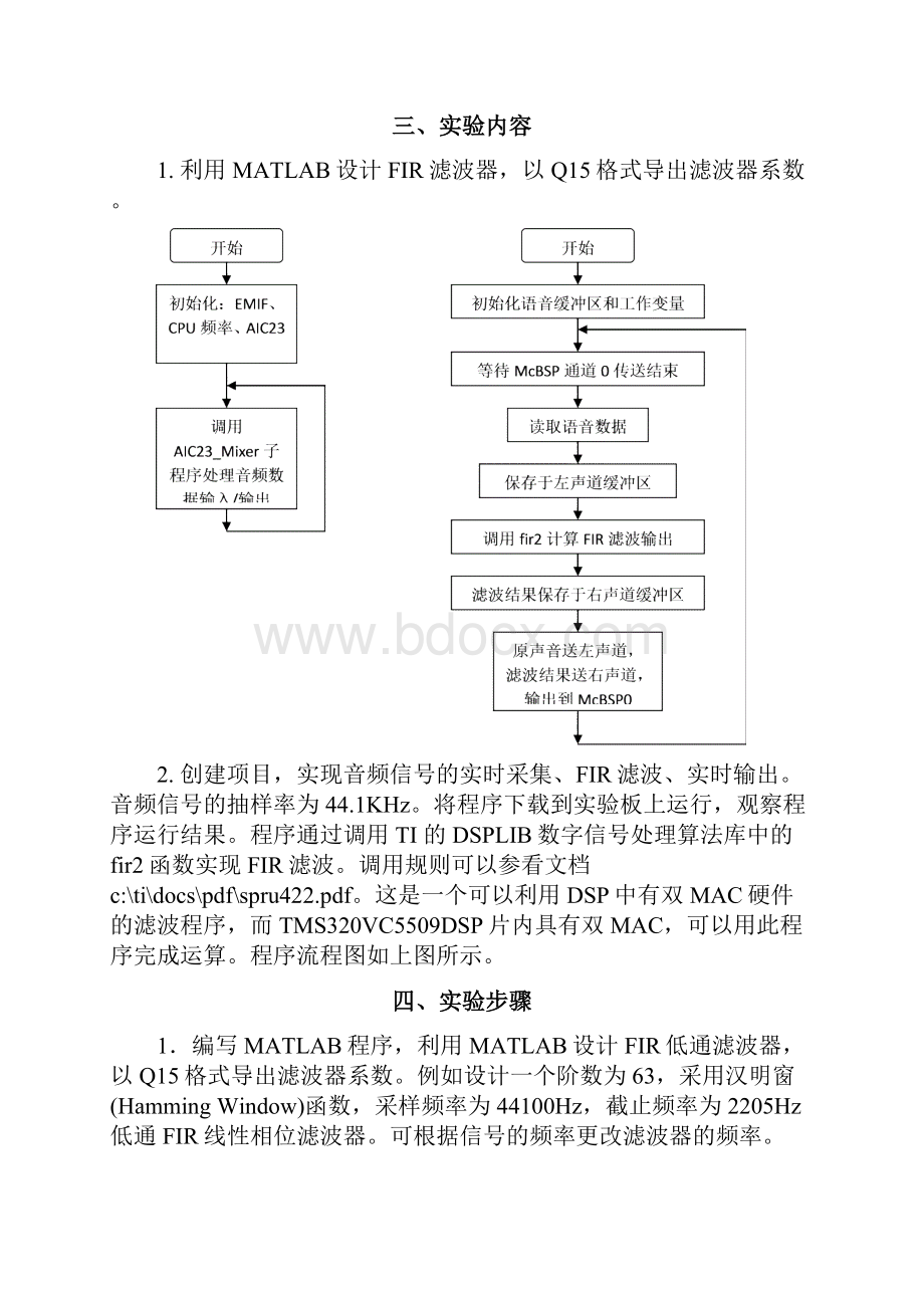 DSP原理与应用实验报告4.docx_第2页