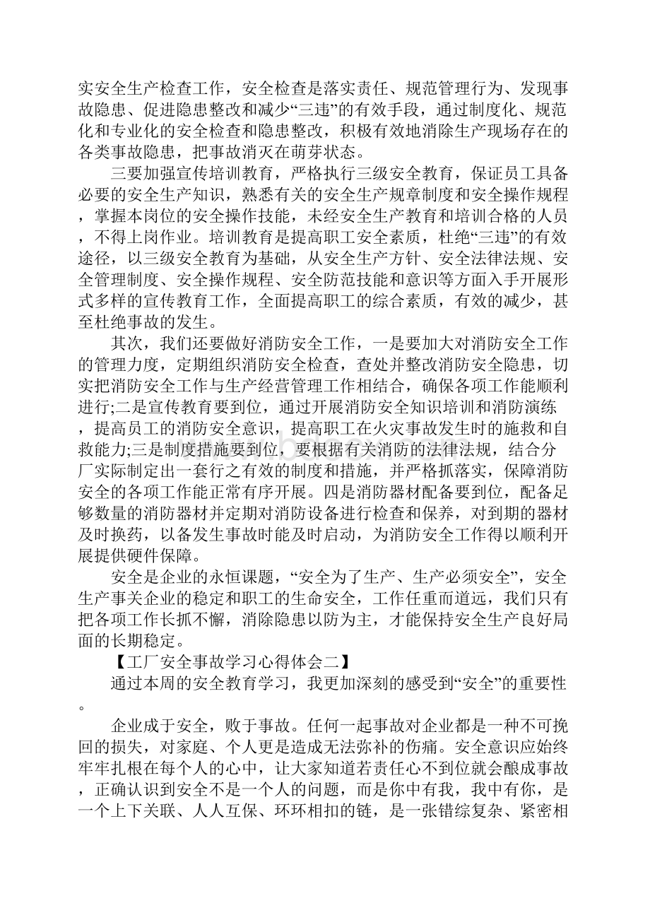 工厂安全事故心得体会.docx_第2页