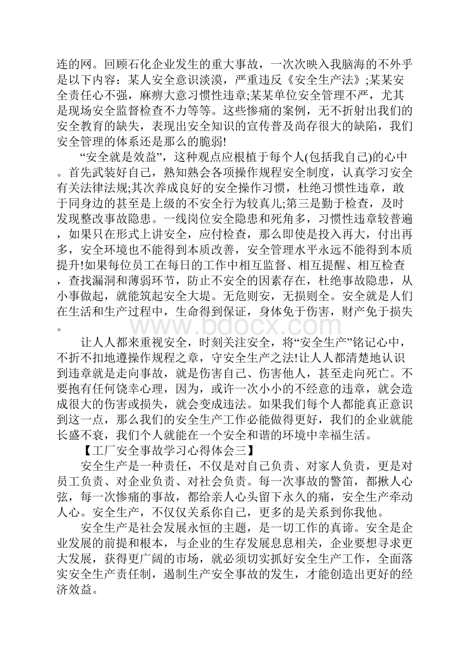 工厂安全事故心得体会.docx_第3页