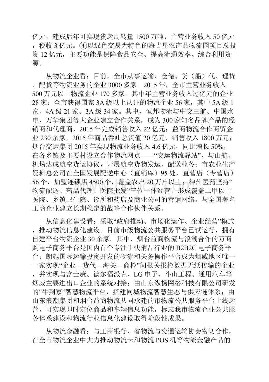 全物流业发展情况分析.docx_第2页